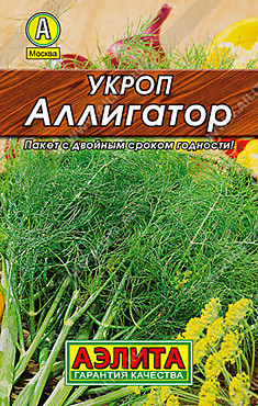 Семена Укроп Аллигатор  Аэлита