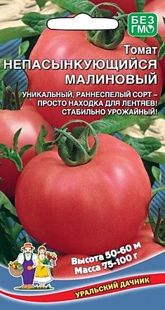 Семена Томат Непасынкующийся Малиновый 