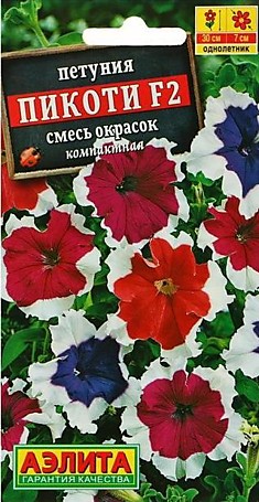 Семена Петуния Пикоти смесь 