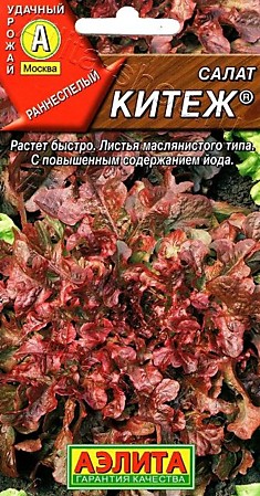 Семена Салат Китеж листовой