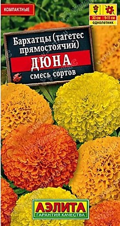 Семена Бархатцы Дюна прямостоячий 10шт