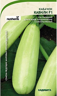 Семена Кабачок Кавили F1 5шт