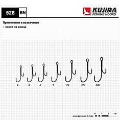 Крючки Kujira 526 двойник