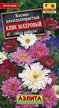 Семена Космея Клик махровый 