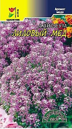 Семена Алиссум Лиловый мед ЦветСад