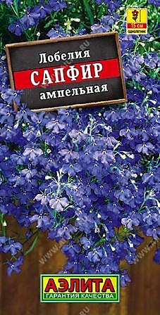 Семена Лобелия Сапфир ампельная