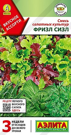 Семена Салат Фризл сизл смесь