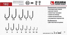 Крючки Kujira Universal 102 
