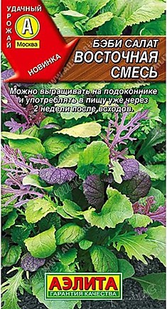 Семена Салат Бэби Восточная смесь 