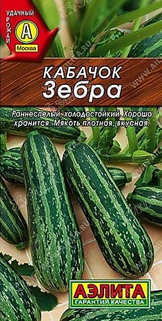 Семена Кабачок Зебра цукини 